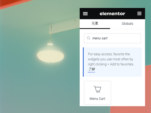 修復Elementor Widget menu cart 無法正常顯示內容
