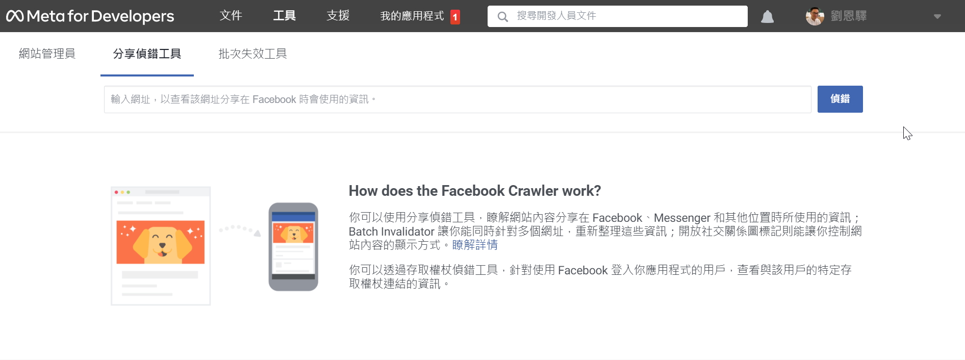 清除FaceBook、Line 網址縮圖與描述快取方法